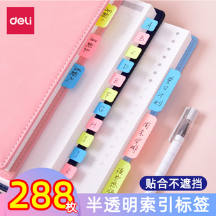 得力索引标签页码标签索引贴纸透明记号彩色指示荧光标记贴分页便签本子分类学生用书签可爱小清新便利贴