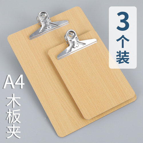 木质A4A5板夹书写垫板