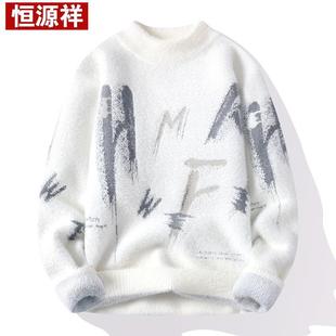 恒源祥秋冬季新款水貂绒毛衣男年轻青少年韩版潮流加厚保暖羊毛衫