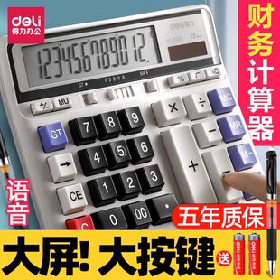 带声音商用办公 得力正品 计算器办公用财务会计专用计算机器语音款