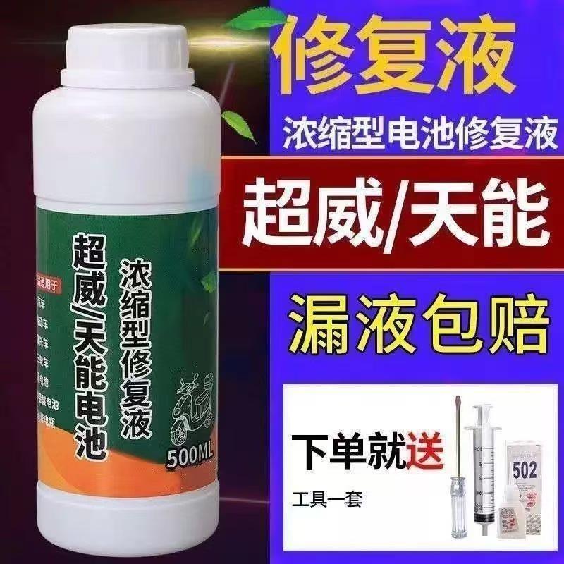 修复液超威铅酸电动电瓶车原液蓄电池补充液原厂汽车通用电解液稀