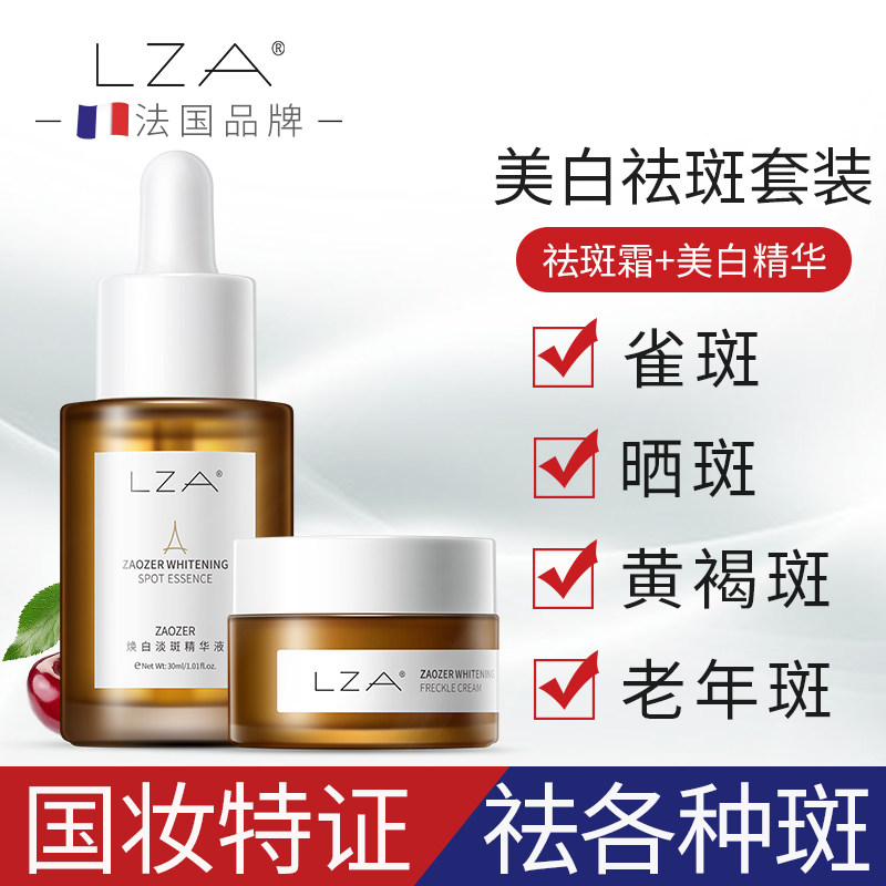 LZA祛斑霜美白淡化色斑去斑产品黄褐斑雀斑老年斑去班祛淡斑正品