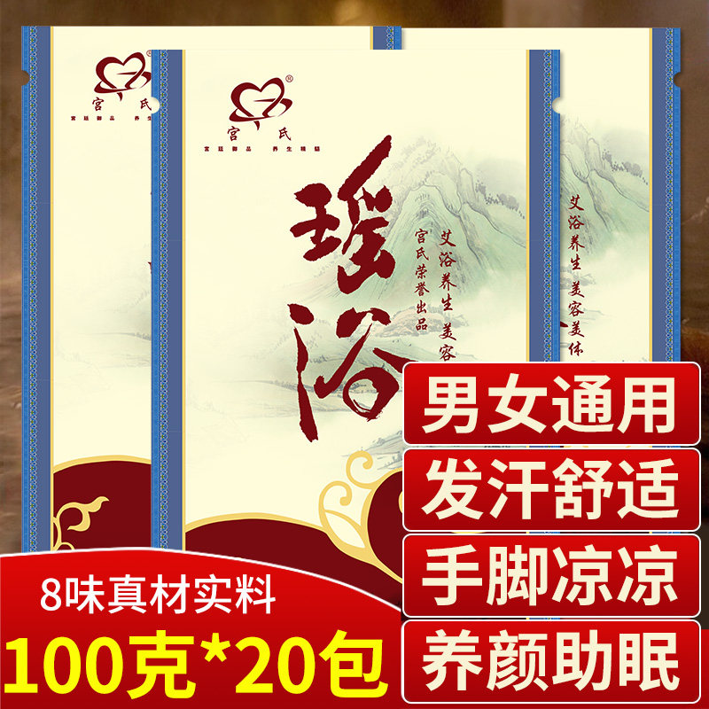 高品质瑶浴药包正品瑶族官方旗舰店官网大瑶山泡脚中药浴泡澡药包