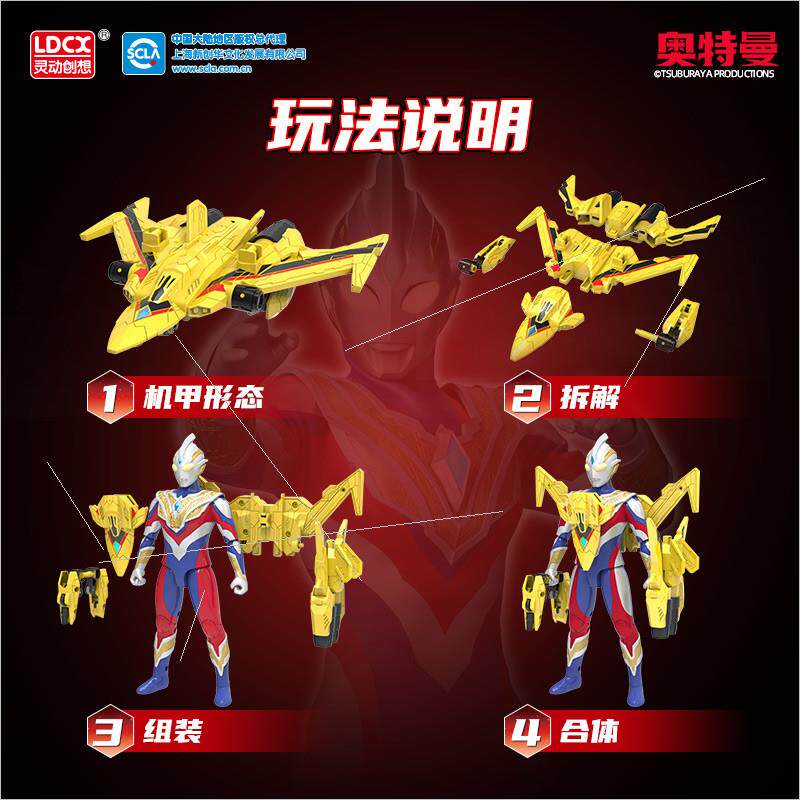 新品灵动创想迪迦奥特曼装甲合体拼装玩具飞机可动人偶戴拿型儿童