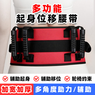 移位腰带老人多功能起身辅助器训练轮椅卧床瘫痪偏瘫护理用品