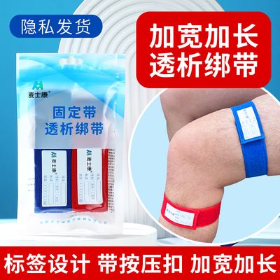 加宽加长血液透析专用绑带止血带压脉带自粘血透绷带大腿护理柔软