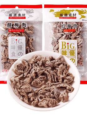 BIG优之味食红梅酸梅肉无核话梅肉蜜饯果干果脯杏子梅子解馋零食