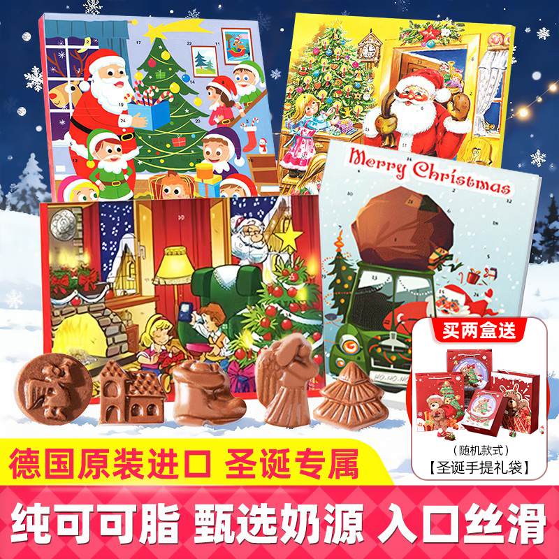 德国原装进口倒数日历巧克力