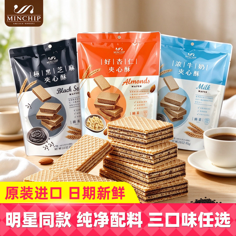 台湾进口特产方芳推荐明奇极黑芝麻夹心酥威化饼干健康休闲零食