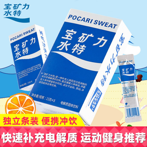 宝矿力水特粉电解质冲剂饮料