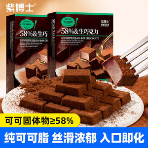 紫博士生巧408g礼盒装纯可可脂黑巧克力下午茶甜品儿童节零食礼物