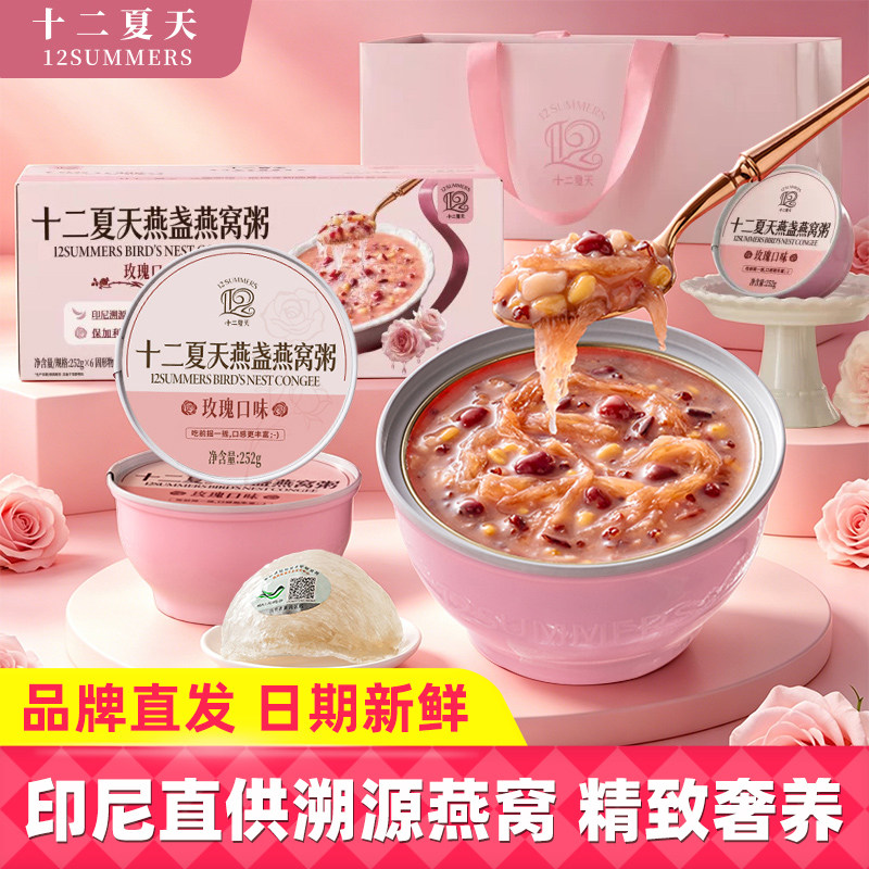 【新品】十二夏天玫瑰口味燕盏燕窝粥添加印尼进口燕窝滋补速食粥 - 实物图