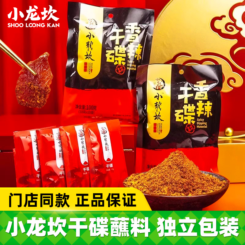 小龙坎香辣干碟蘸料100g四川火锅调味料辣椒粉淄博烧烤辣椒面串串 粮油调味/速食/干货/烘焙 辣椒粉料/蘸料 原图主图