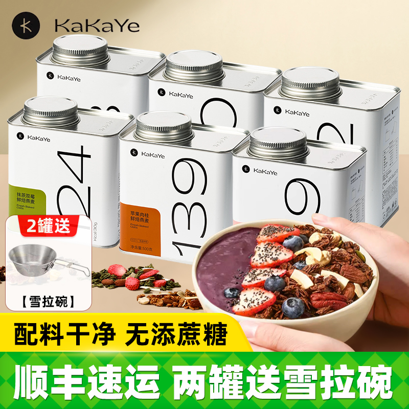kakaye卡卡业鲜焙燕麦片0添蔗糖脂即食水果坚果麦片健身营养代餐
