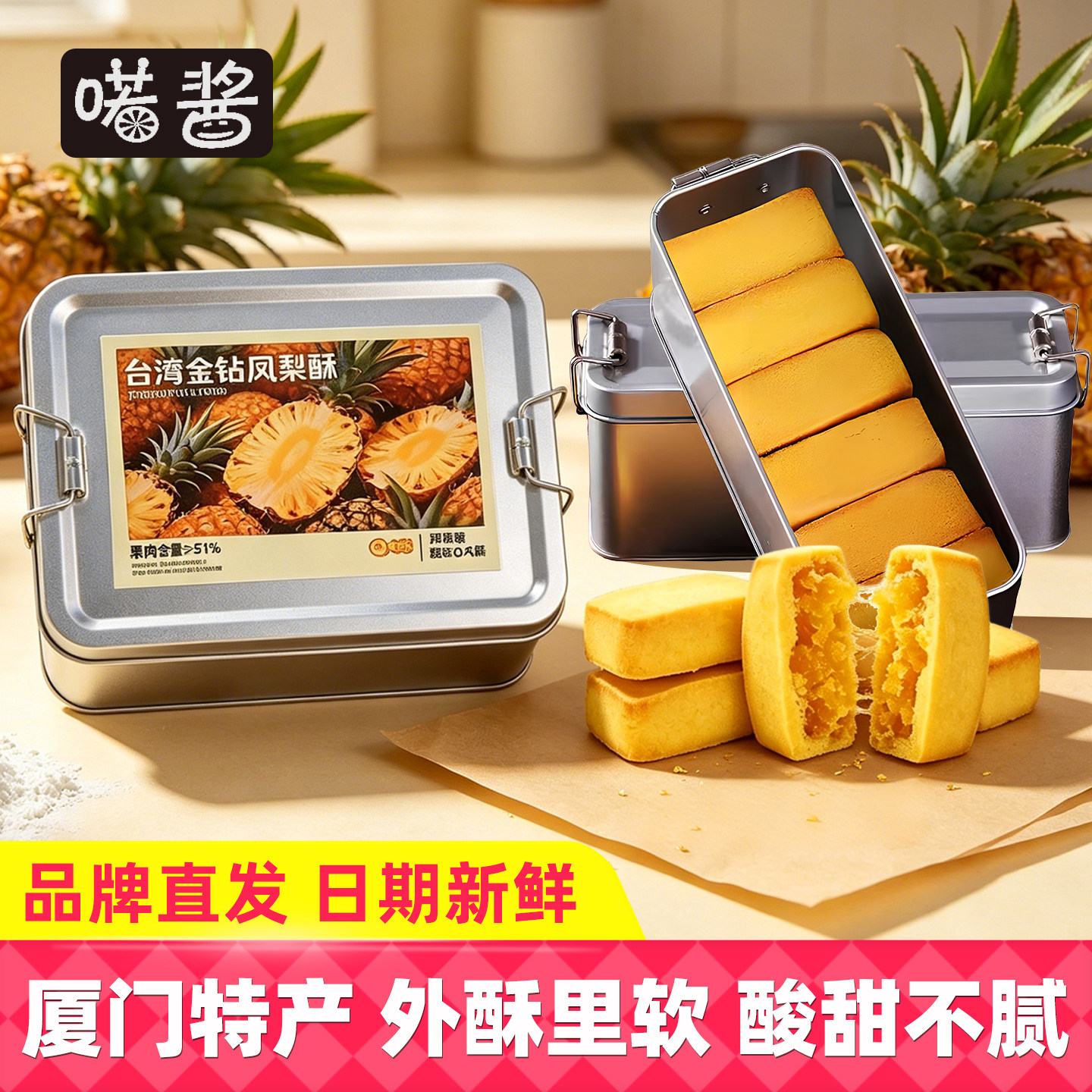 喏酱凤梨酥铁盒装厦门特产糕点图片