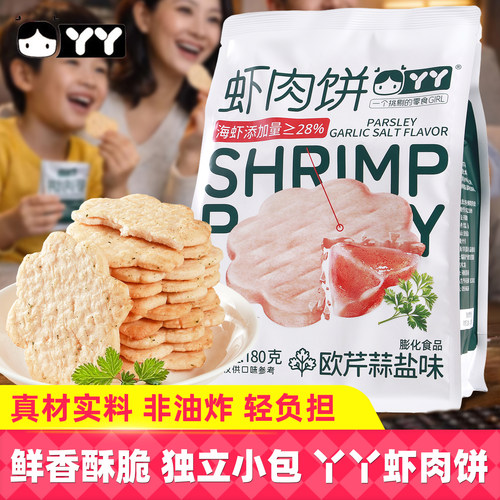 丫丫虾肉饼欧芹蒜盐味180g袋装