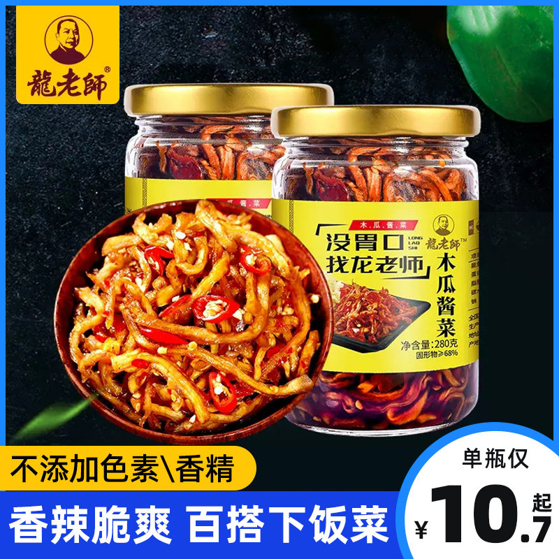 广西龙老师香辣木瓜丝280g*2瓶干酱菜木瓜条开胃下饭菜咸菜榨菜