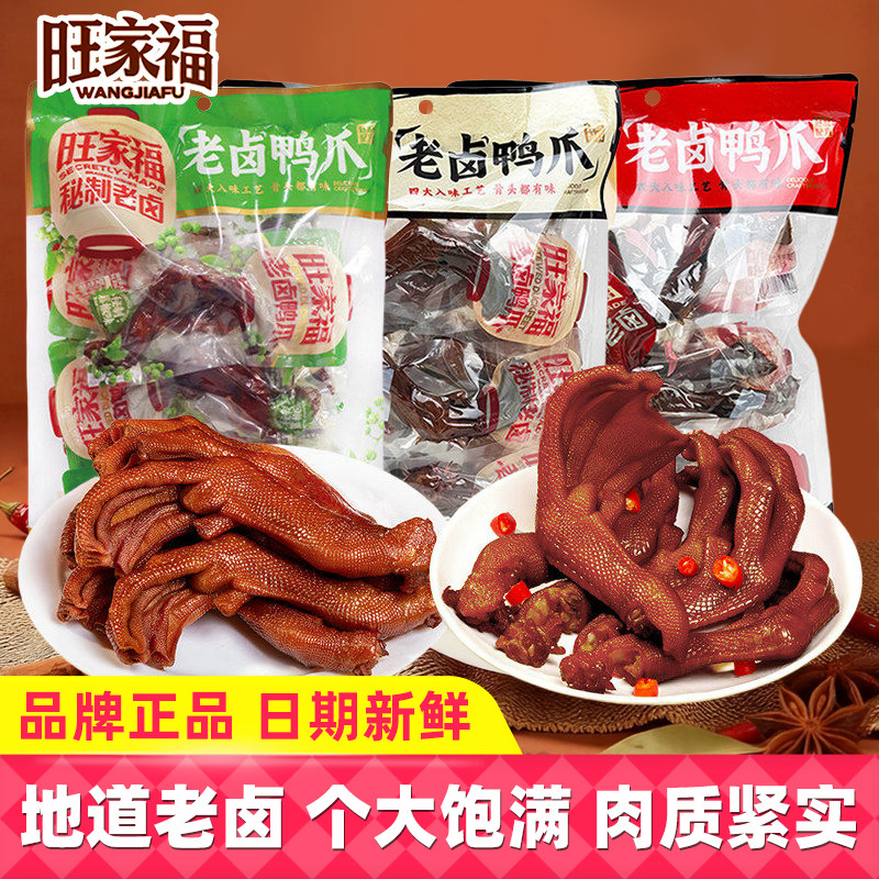 旺家福老卤鸭爪鸭掌395g袋装图片