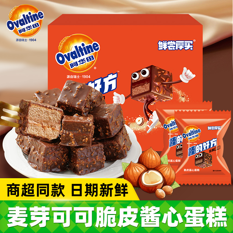 阿华田脆皮酱心蛋糕鲜尝厚买可可榛子巧克力派下午茶糕点心小零食