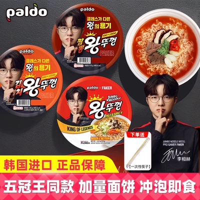 Faker代言韩国进口paldo八道泡面