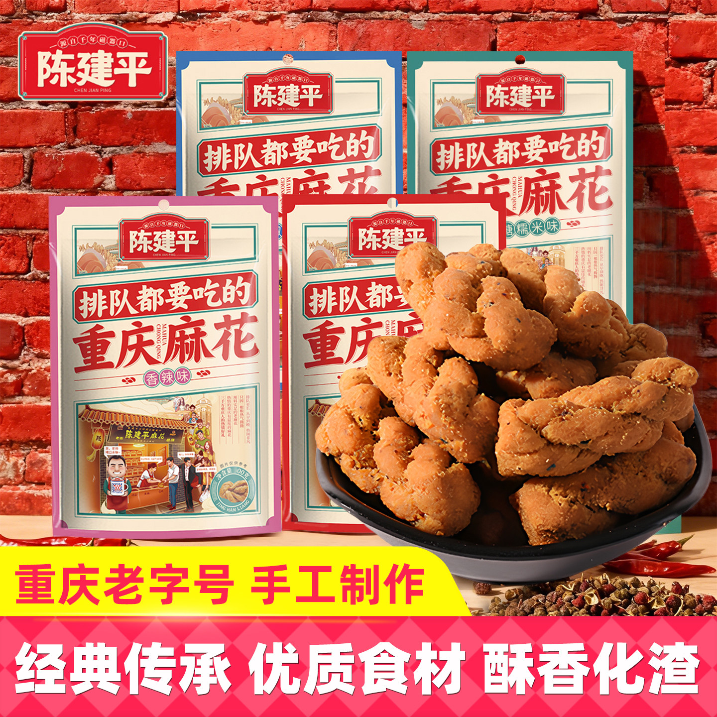 陈建平麻花400g袋装重庆特产网红爆款小麻花传统糕点休闲年货零食