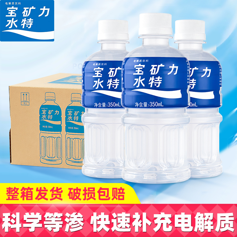 【整箱24瓶】宝矿力水特电解质水350ml功能饮料运动健身补水解渴
