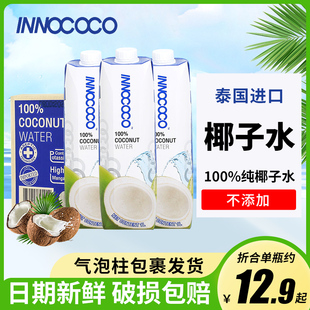泰国进口innococo伊诺可可100%纯椰子水1L椰青水nfc夏日饮料孕妇