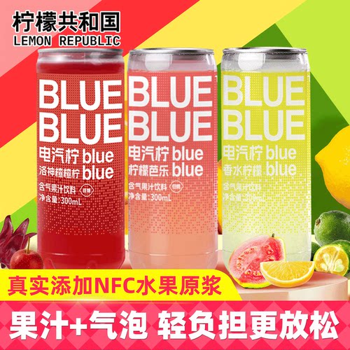 柠檬共和国香水柠檬芭乐气泡果汁