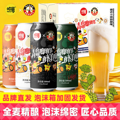 哈舅青岛啤酒节德式精酿啤酒