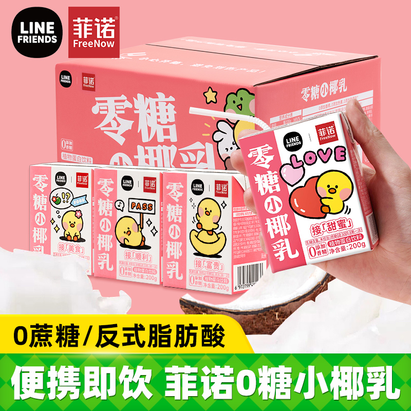 正品保证  菲诺零糖小椰乳
