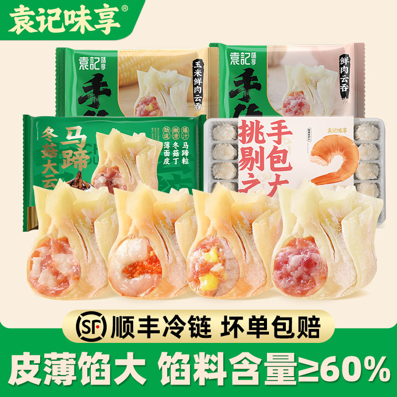 【袁记云饺】鲜虾蟹籽广式云吞