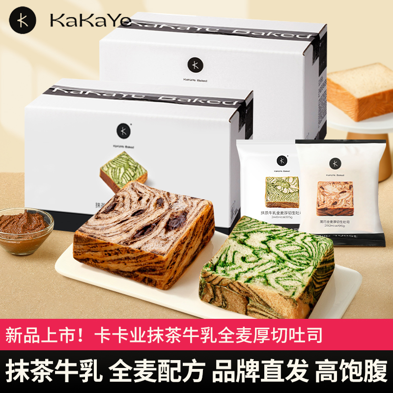 卡卡业抹茶牛乳全麦厚切生吐司