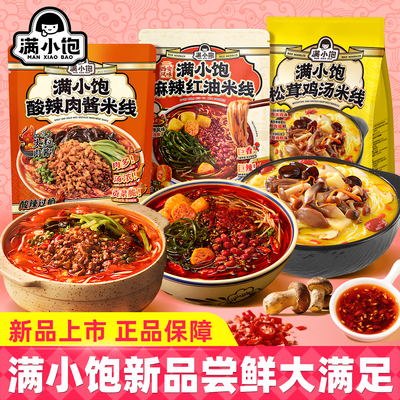 满小饱松茸鸡汤米线酸辣肉酱米线