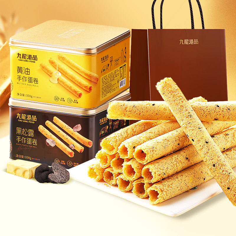 九龙港品黄油黑松露手作蛋卷精美礼袋罐装350g年货节日零食送礼,零食/坚果/特产,蛋卷,淘宝优惠券,粉丝福利购,淘宝优惠卷
