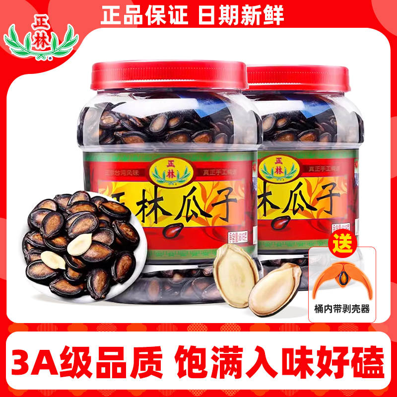 正林3A西瓜子桶装1200g甘草味原味黑瓜子西瓜籽坚果炒货年货零食
