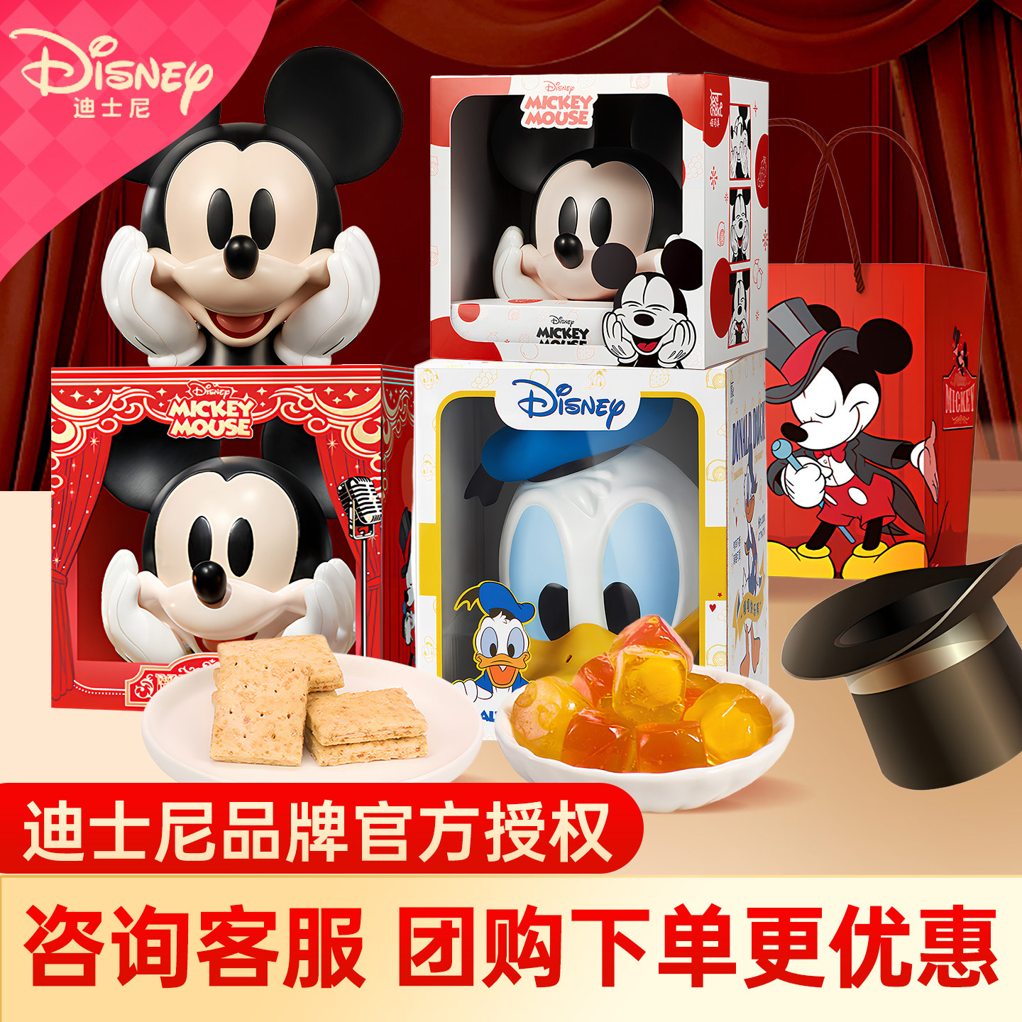 迪士尼年货新春礼盒米奇唐老鸭礼盒装咸蛋黄酥饼软糖零食春节送礼