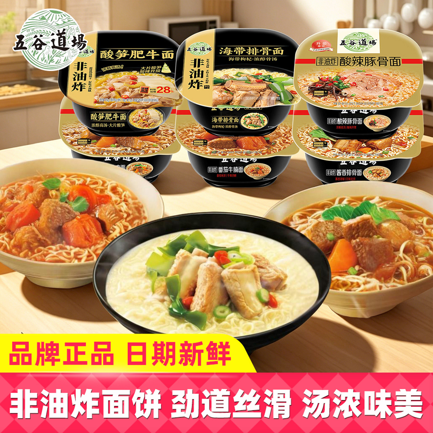 五谷道场方便面海带排骨面图片