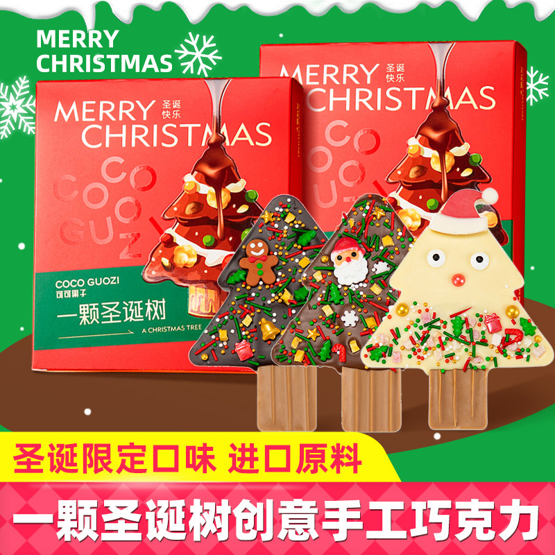 花千集进口原料纯可可脂圣诞树造型巧克力圣诞节礼盒装送礼送女友
