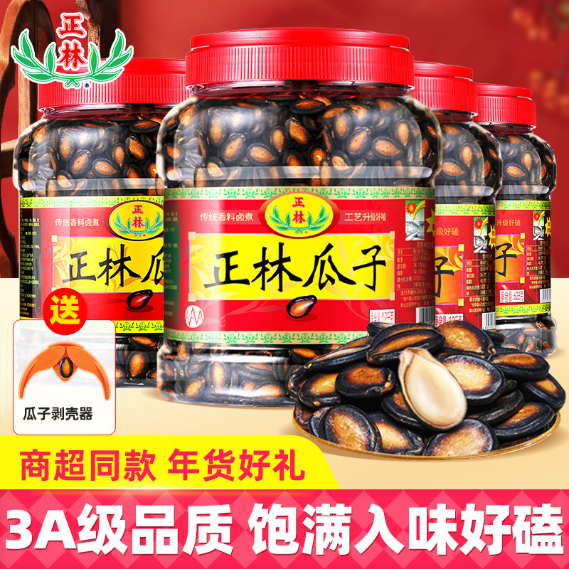 正林3A西瓜子桶装1200g甘草味原味黑瓜子西瓜籽坚果炒货年货零食