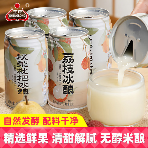 生龙秋梨枇杷荔枝冰酿孝感糯米酒