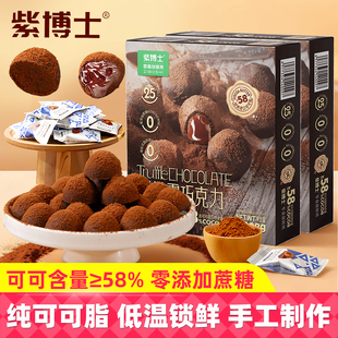 紫博士黑松露巧克力408g盒装 纯可可脂醇厚手工巧克力休闲小零食