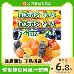 徐福记雀巢趣满果软糖果汁糖黑加仑混合水果软糖儿童QQ糖休闲零食