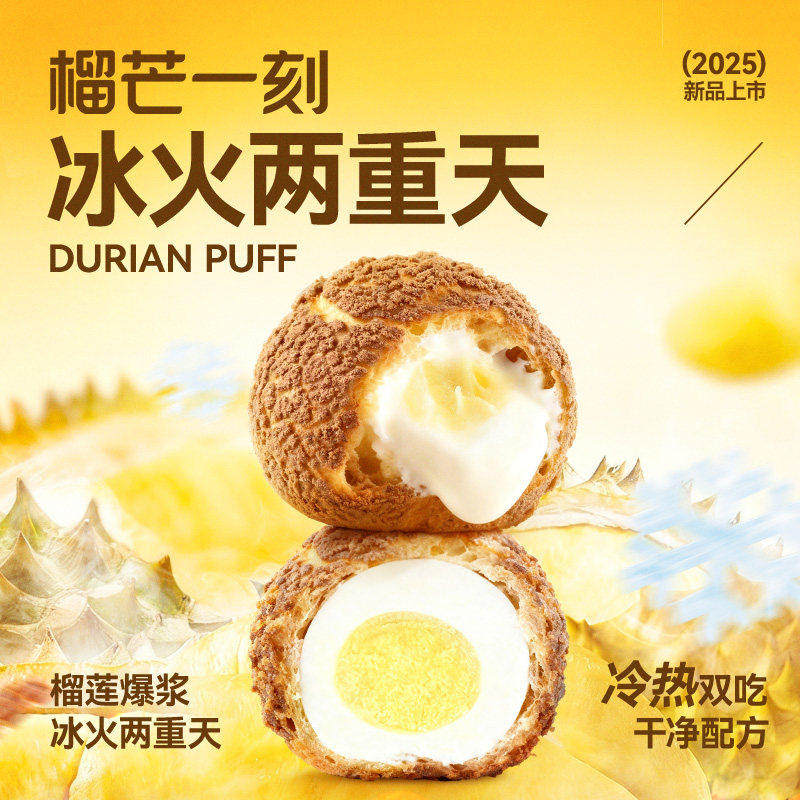 榴芒一刻榴莲泡芙爆浆奶油泡芙冰火两重天早餐休闲零食年货礼盒,零食/坚果/特产,传统西式糕点,淘宝优惠券,粉丝福利购,淘宝优惠卷