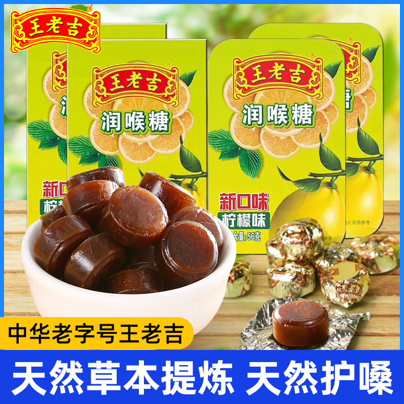 王老吉润喉糖56g铁盒便携清凉柠檬糖草本口气清新办公休闲糖果