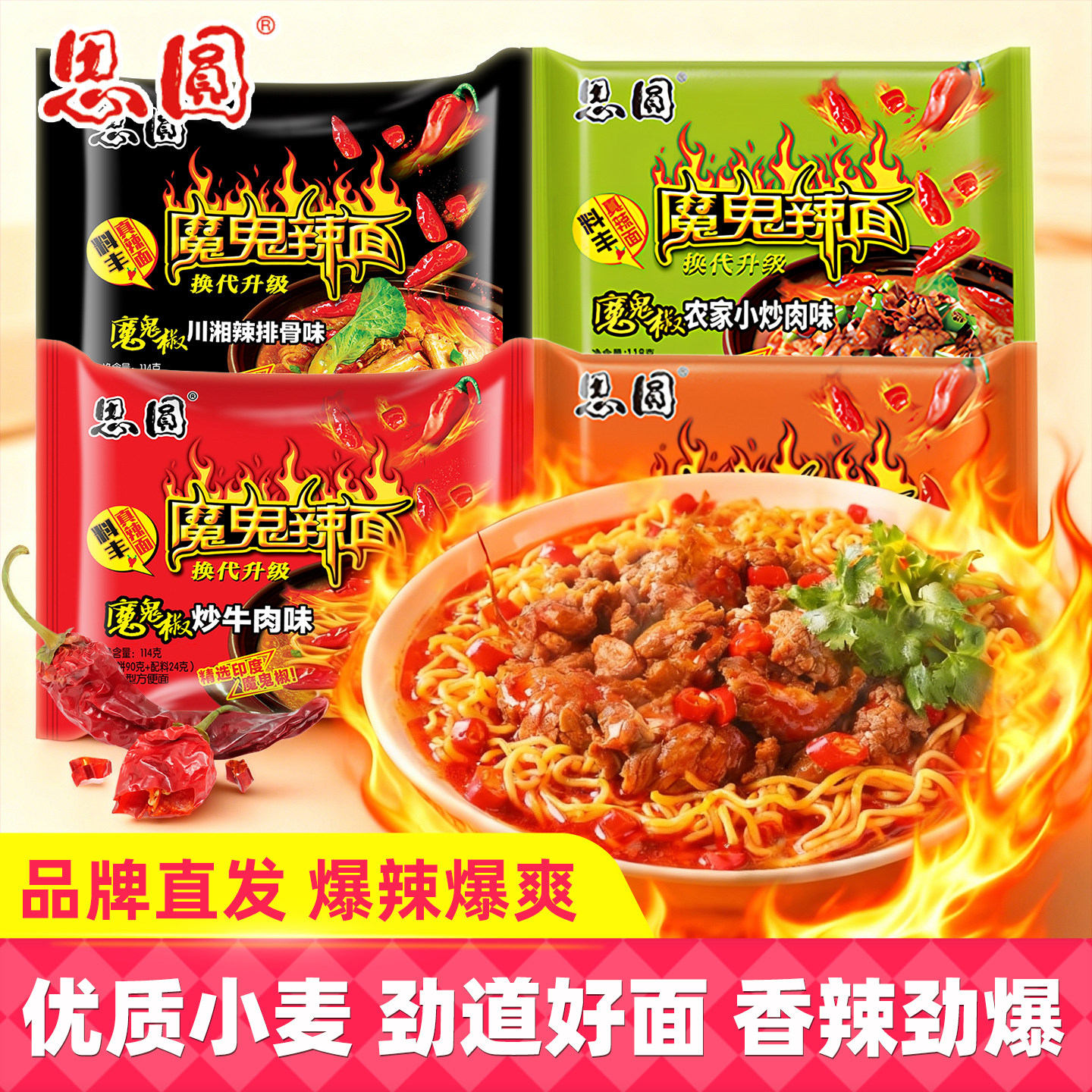思圆魔鬼辣面多口味方便面袋装宿舍开水冲泡免煮速食解馋宵夜食品