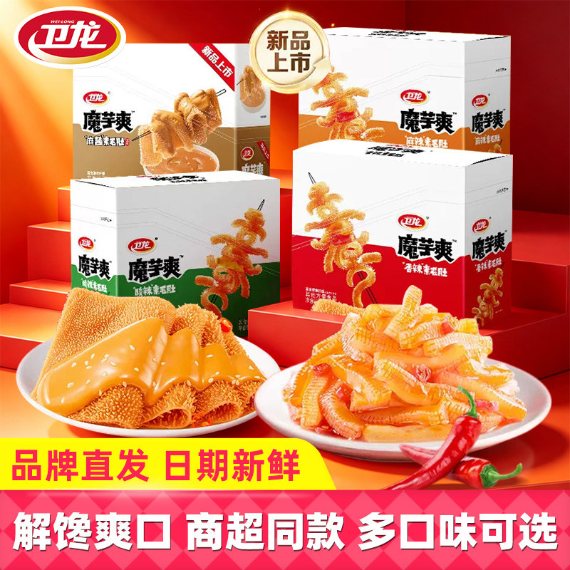 卫龙魔芋爽魔芋麻酱素毛肚辣条麻辣素食肉辣味解馋休闲零食品小吃