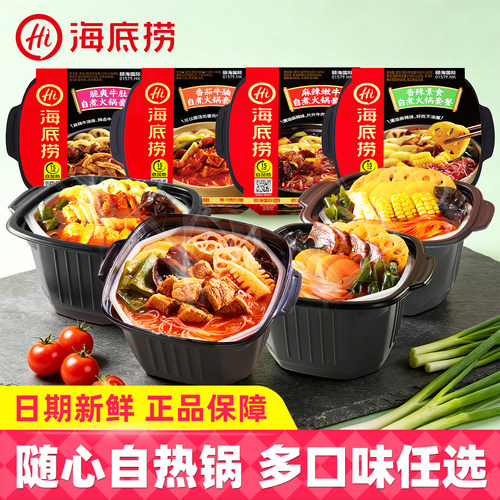 海底捞自煮自热小火锅