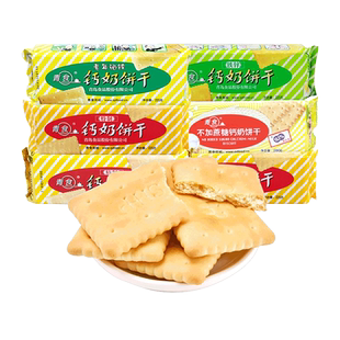 青食钙奶饼干225g山东特产特制铁锌高钙8090怀旧饼干中老年人零食
