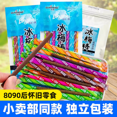 群声老式冰梅棒陈皮棒8090后小时候怀旧零食网红小吃酸梅条猴王棒