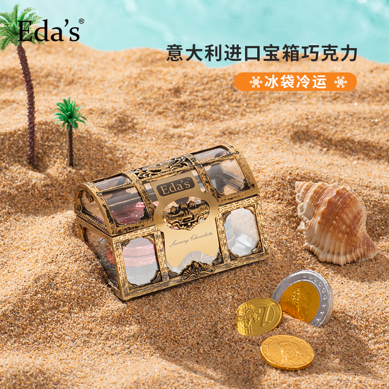 Eda's艾达的世界意大利进口宝箱牛奶巧克力80g宝盒装圣诞节礼物